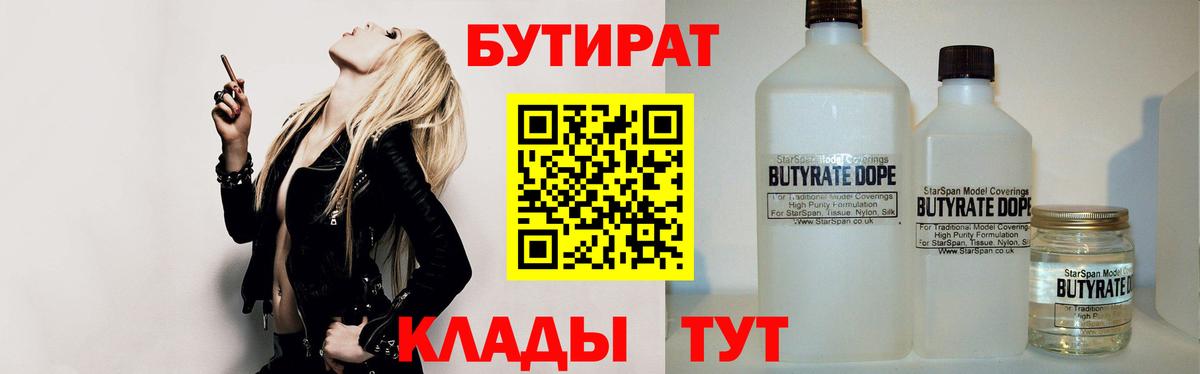 Омск  Бутират бутик  Вход с VPN 