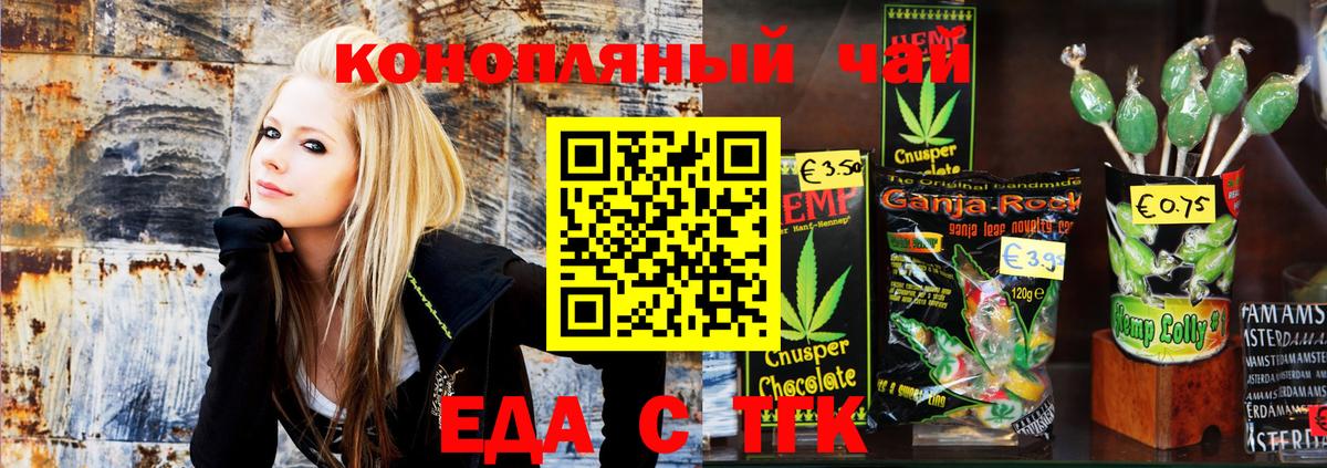 Еда ТГК конопля  Омск 