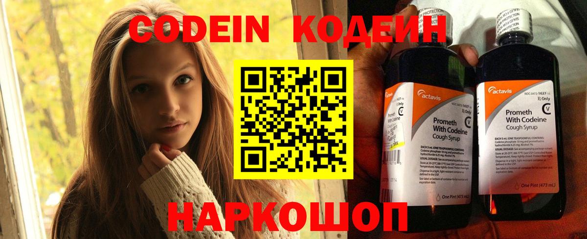 Омск  Кодеин Purple Drank  Вход с VPN 