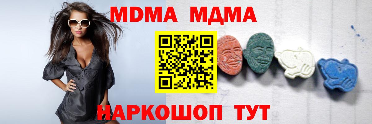 Омск  МДМА молли  Вход с VPN  МДМА кристаллы 