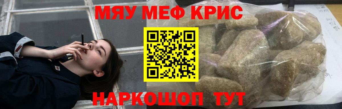 Меф мяу мяу Омск