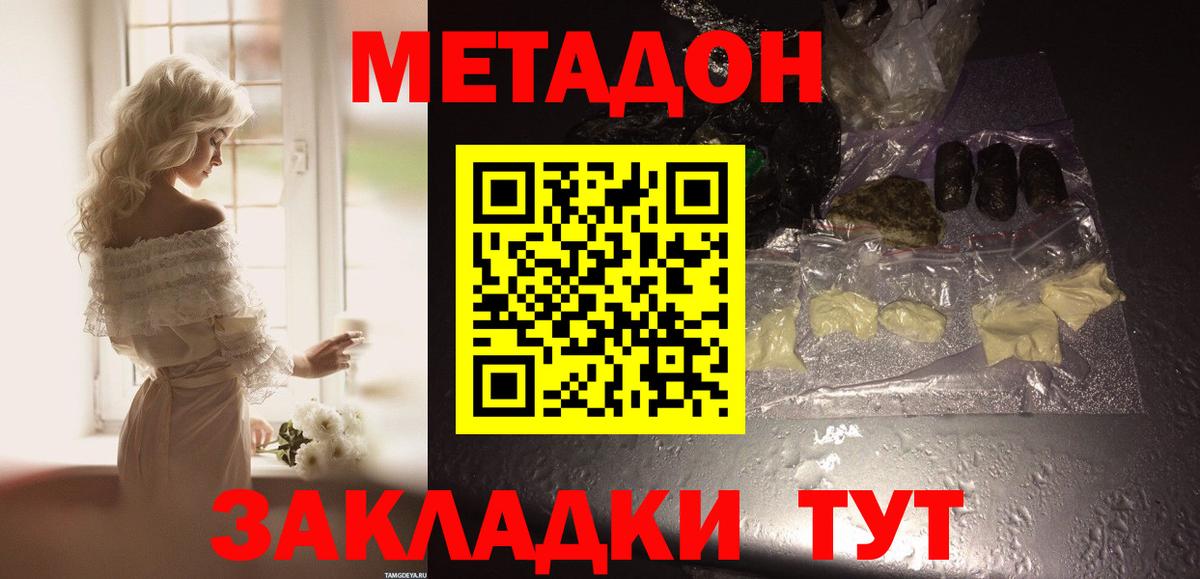 МЕТАДОН кристалл  Вход с VPN  Омск 